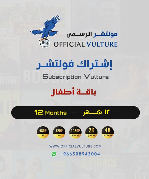 Vulture 12 Months - Kides package