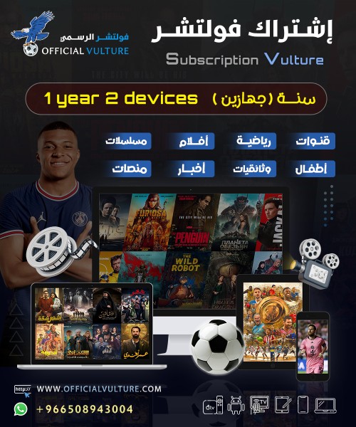 اشتراك فولتشر - 12 شهر - جهازين