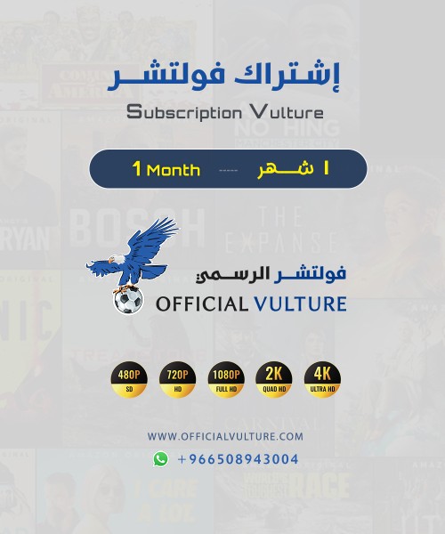 اشتراك فولتشر - 1 شهر