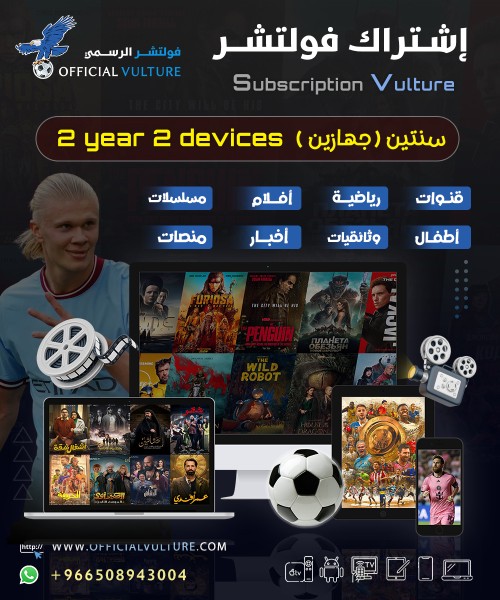 اشتراك فولتشر - 24 شهر - جهازين