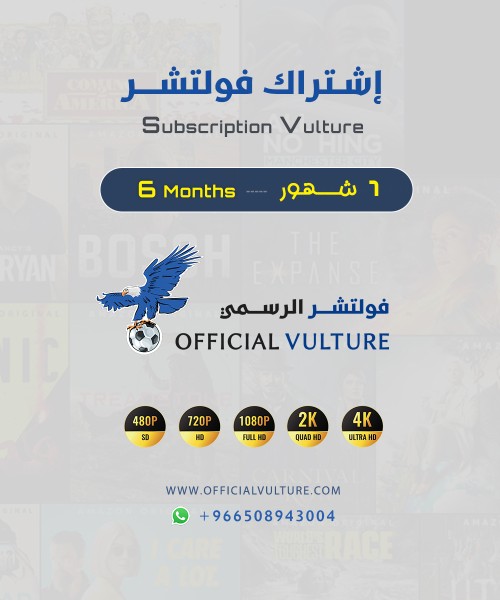 اشتراك فولتشر - 6 شهور