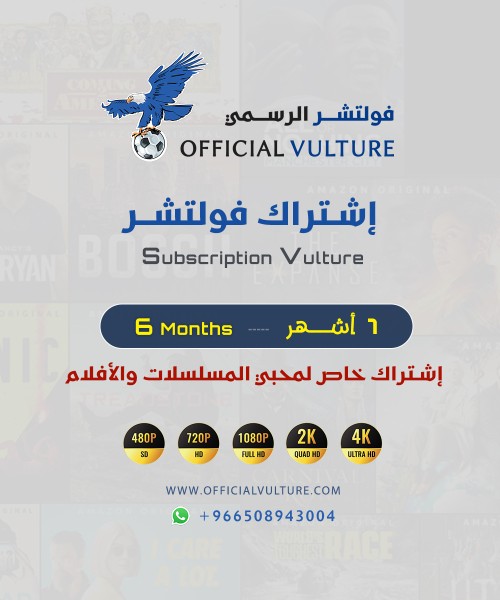 اشتراك فولتشر - 6 أشهر