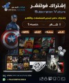 اشتراك فولتشر - 1 شهر
