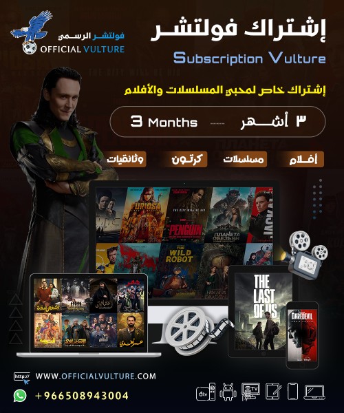 اشتراك فولتشر  - 3 أشهر